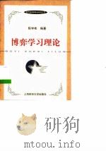 博弈学习理论（1999 PDF版）