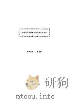 论德国法西斯兴起的社会历史条件（ PDF版）