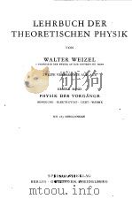 LEHRBUCH DER THEORETISCHEN PHYSIK 1949 PDF电子版封面 WALTER WEIZEL