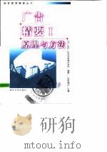 广告精要Ⅰ：原理与方法（ PDF版）