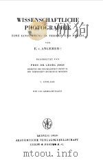 WISSENSCHAFTLICHE PHOTOGRAPHIE 1959 PDF电子版封面 E.V.ANGERER