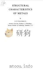 STRUCTURAL CHARACTERISTICS OF METALS 1964 PDF电子版封面 E.P.POLUSHKIN