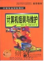 计算机组装与维护（1999 PDF版）