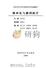 概率论与数理统计（1990.05 PDF版）