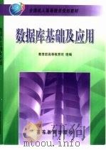 数据库基础及应用 FoxPro（1999 PDF版）