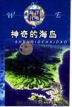 神奇的海岛（1999 PDF版）