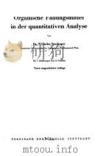 ORGANISCHE FALLUNGSMITTEL IN DER QUANTITATIVEN ANALYSE（1957 PDF版）