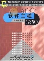 软件工程  高级（1999 PDF版）