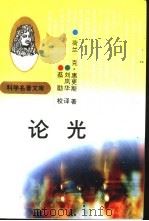 论光（1993 PDF版）