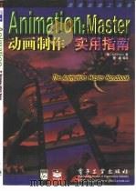Animation：Master动画制作实用指南 图像处理工具集（1999 PDF版）