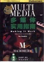 多媒体实用指南（1994 PDF版）