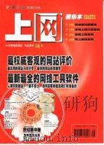 上网  精华本（ PDF版）