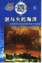 剑与火的海洋（1999 PDF版）