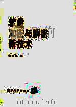 软盘加密与解密新技术（1994 PDF版）