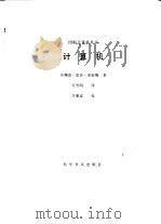 计算机（1992 PDF版）