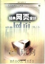 经典网页设计（1999 PDF版）