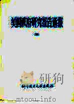 美国政府研究报告通报  4（1982 PDF版）