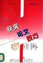 获奖论文技巧（1996 PDF版）