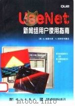 UseNet新闻组用户使用指南（1996 PDF版）