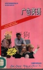 广告英语（1992 PDF版）