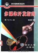 多媒体开发指南（1995 PDF版）