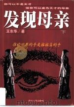 发现母亲  下（1999 PDF版）