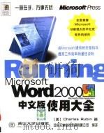 Microsoft Word 2000中文版使用大全（1999 PDF版）
