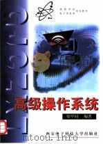 高级操作系统（1998 PDF版）