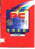 Internet PC 用户手册（1996 PDF版）