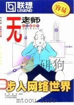 步入网络世界（1999 PDF版）