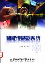 智能传感器系统（1999 PDF版）