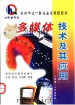 多媒体技术及其应用（1999 PDF版）