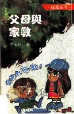 父母与家教（1994 PDF版）