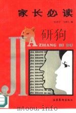 家长必读（1992 PDF版）