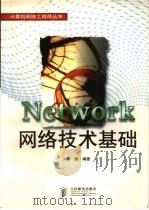 网络技术基础（1998 PDF版）