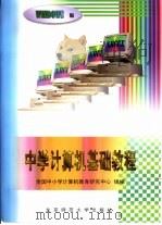 Windows计算机基础教程（1998 PDF版）
