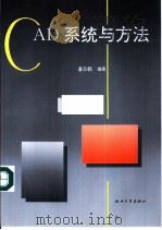 CAD系统与方法（1996 PDF版）