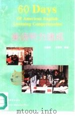 美语听力速成（1996 PDF版）