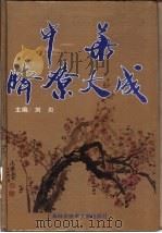 中华脐疗大成（1998 PDF版）