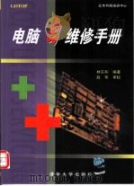 电脑自维修手册（1999 PDF版）