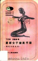 最新女子健美手册（1986 PDF版）
