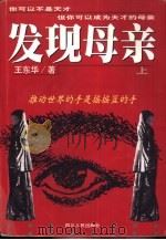 发现母亲  上（1999 PDF版）