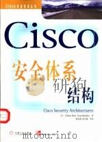 Cisco安全体系结构（1999 PDF版）