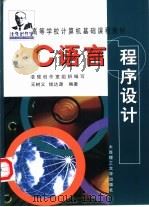 C语言程序设计（1999 PDF版）