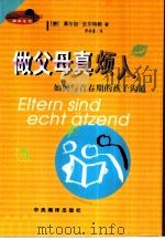 做父母真烦人  如何与青春期的孩子沟通（1999 PDF版）