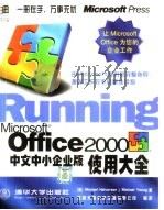 Microsoft Office 2000中文中小企业版使用大全（1999 PDF版）