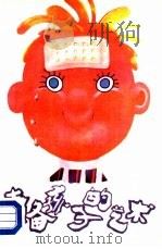 责备孩子的艺术 1987 PDF电子版封面 7805490023 (日)多湖辉著;林怀卿译