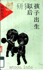 孩子出生以后（1993 PDF版）