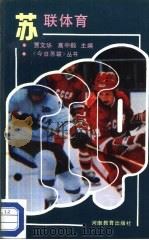 苏联体育（1989 PDF版）