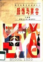 服饰与美容（1986 PDF版）